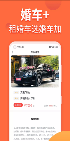 婚车加v1.0.0 截图3