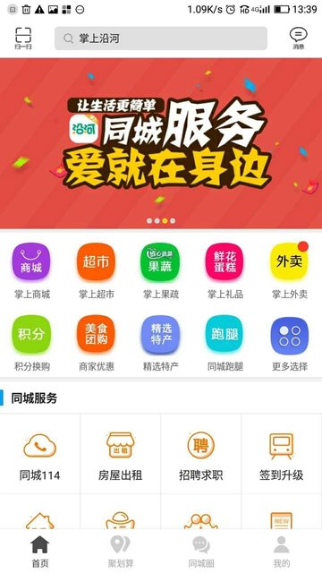 掌上沿河app 截图3