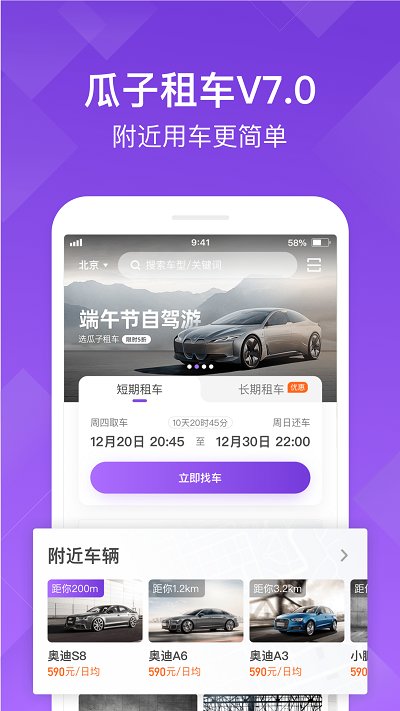 瓜子租车7.2.0.0 截图2