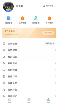 房无双app 截图3