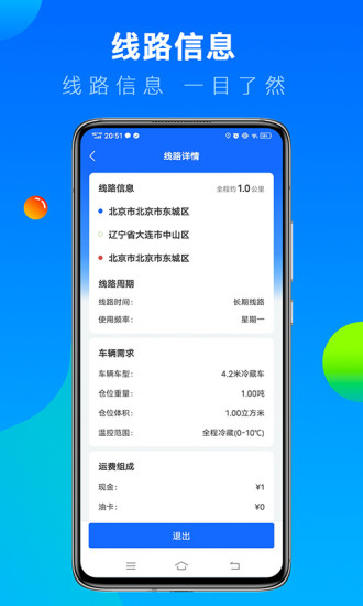 冷运宝司机版最新版app 截图1