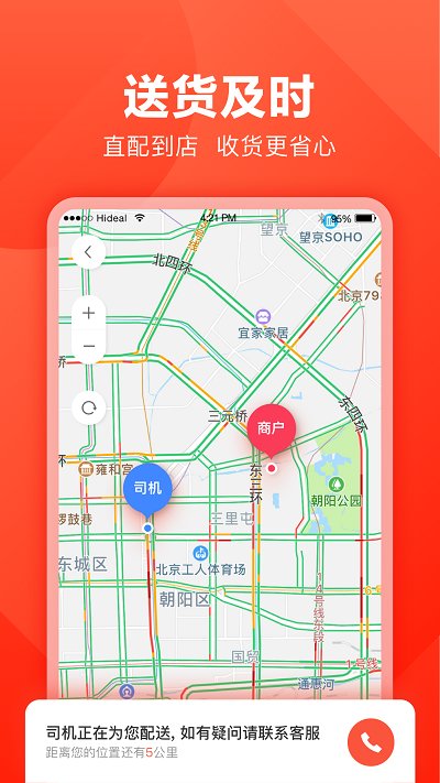 快驴进货供应商平台 截图3