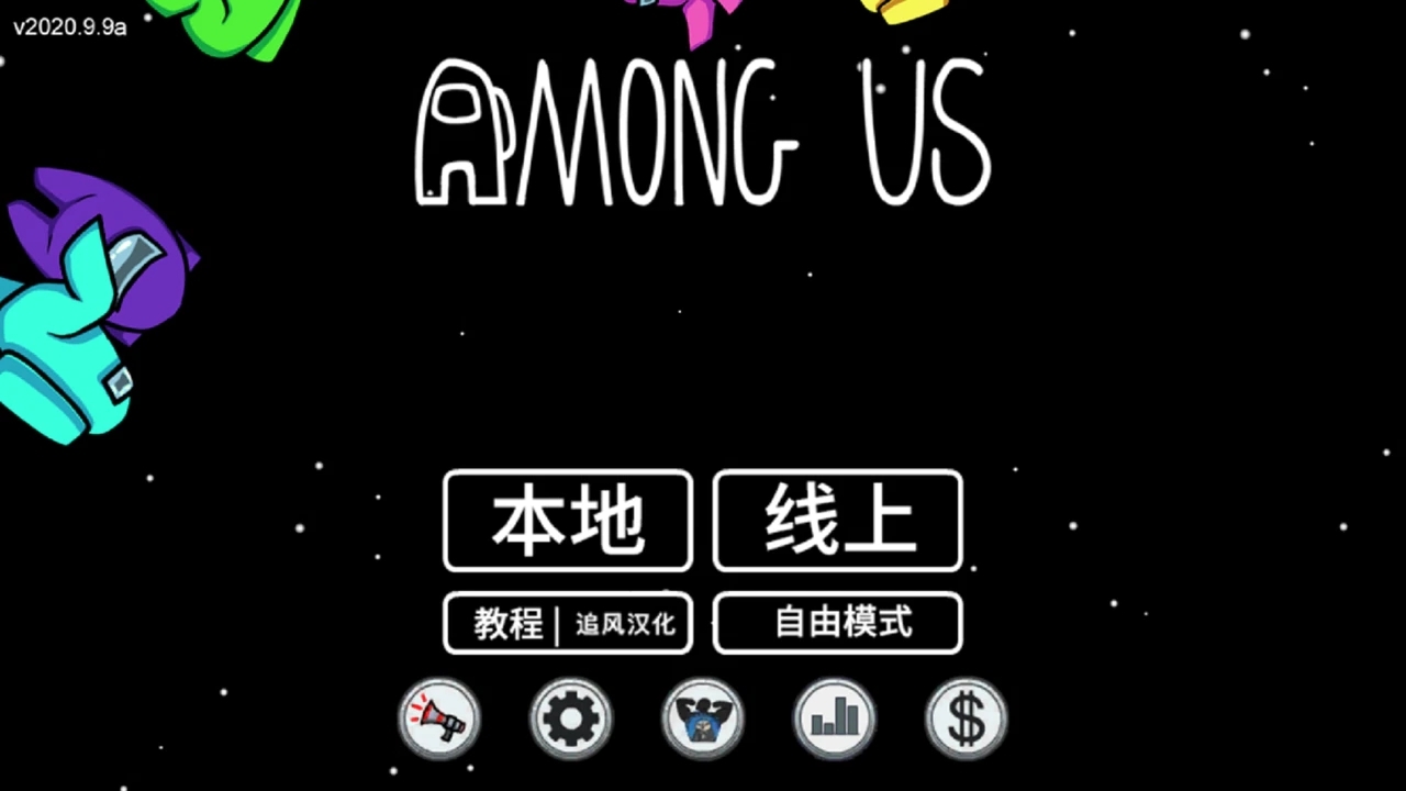 AmongUs手游汉化版下载2023.2.9