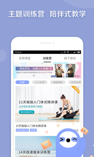 每日瑜伽app 截图2