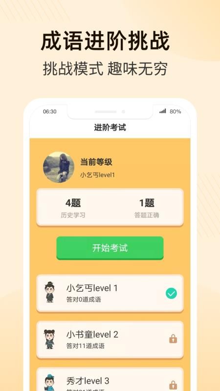 成语乐多多APP 截图3