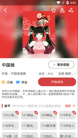 亲亲漫画清爽版 截图3