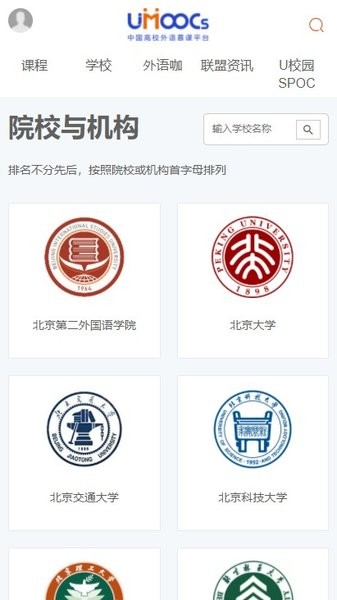 中国高校外语慕课平台手机端 截图2