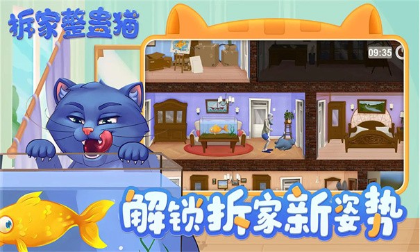 拆家整蛊猫(测试版) 截图1