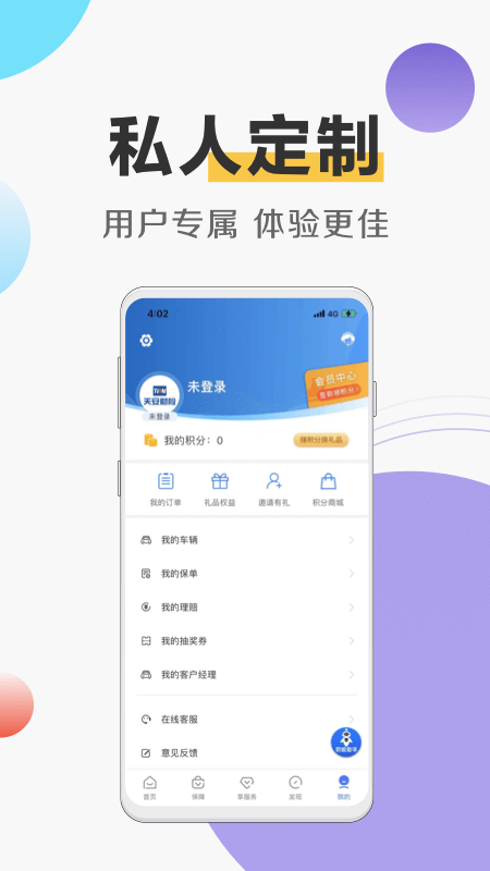 天安财险app 截图4