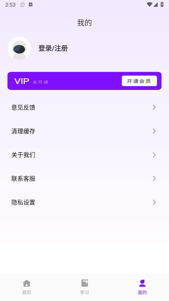 智慧职教云app 截图3