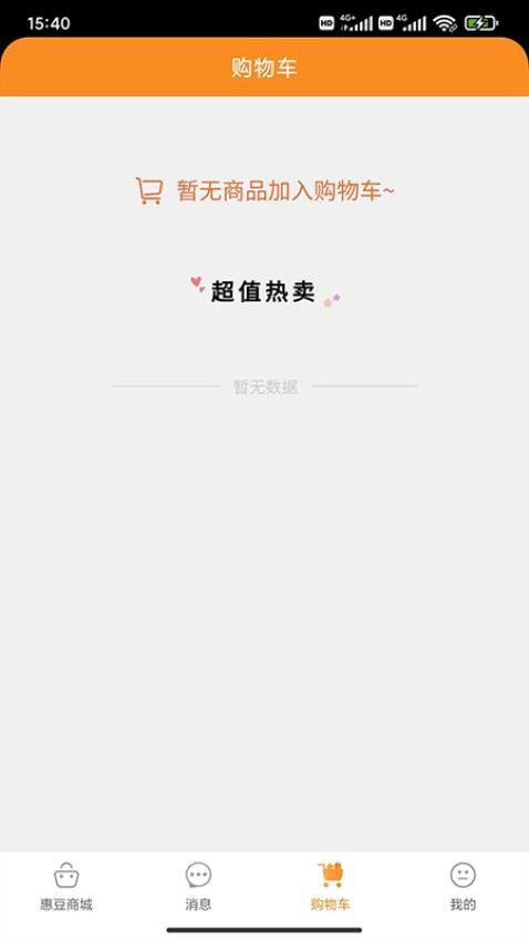 惠很多生活app 截图2