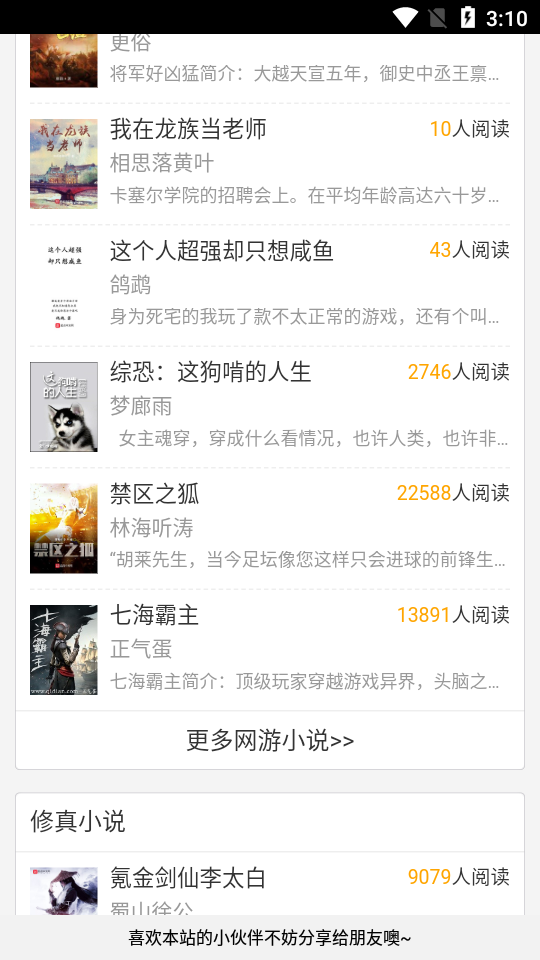 悠悠小说大全手机版 截图3