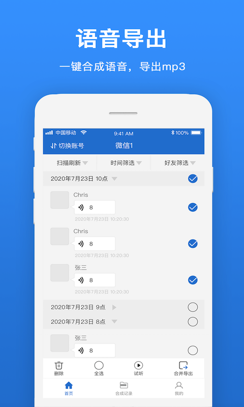 语音导出合成专家app软件 截图1
