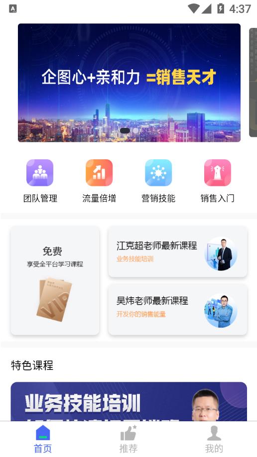 有为商学院app 截图4