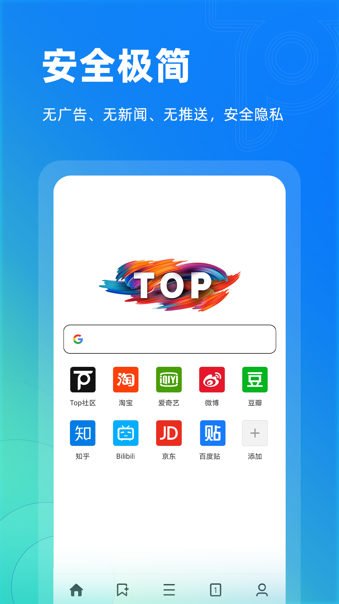 Top浏览器手机版 截图1