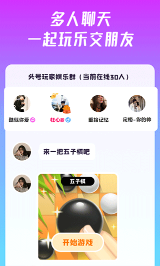 头号派对正版 截图1