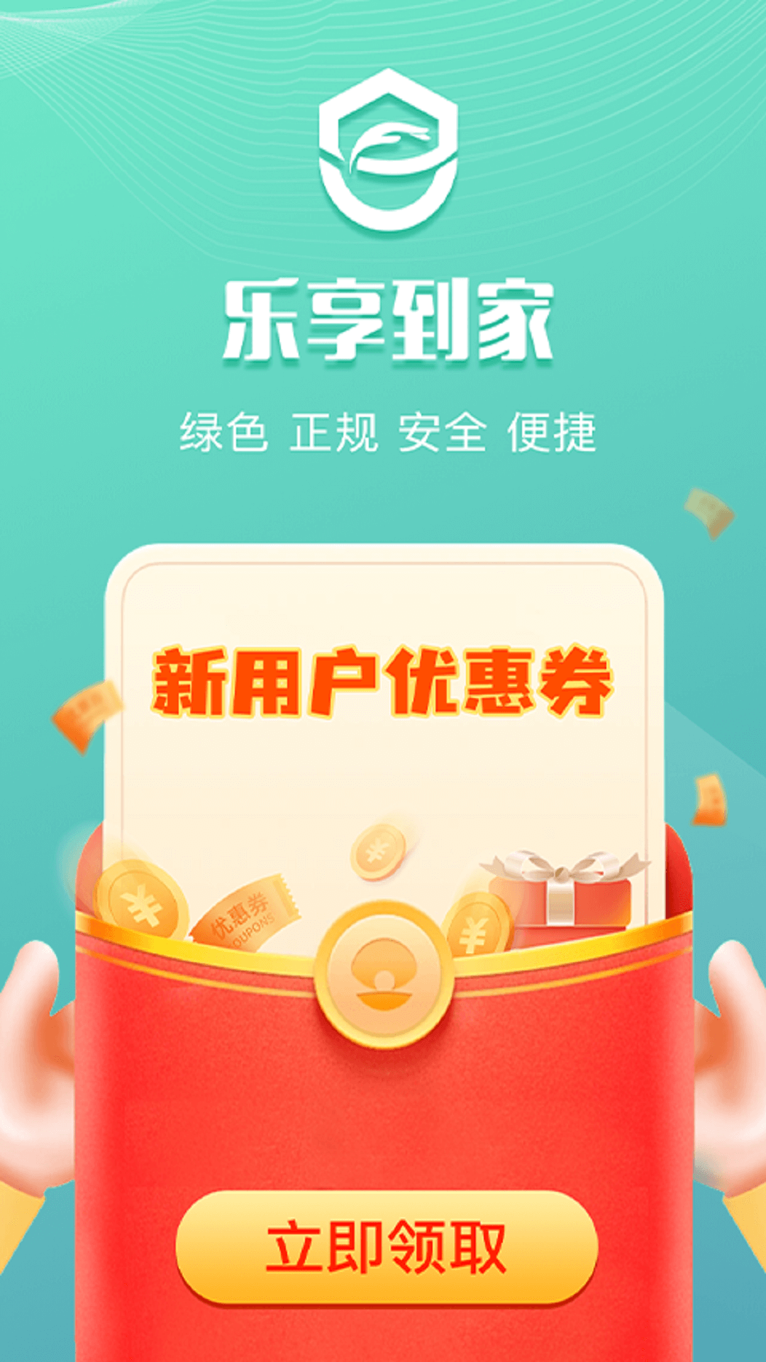 乐享到家app 截图1