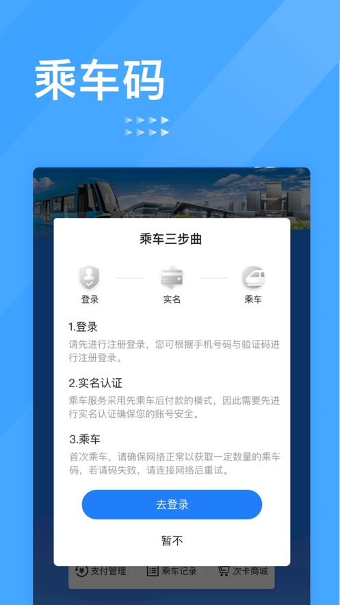 智慧电车app 截图3