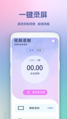 超级录屏王 截图2