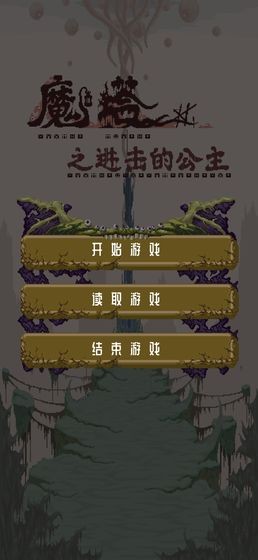 魔塔之进击的公主 截图2