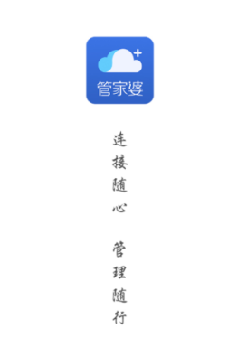 管家婆云app 1