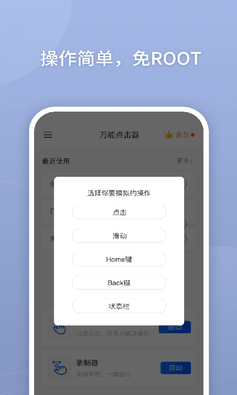 万能点击器app 截图3