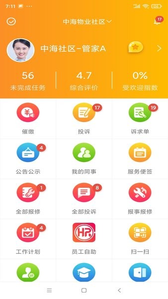 优你管家app 截图3