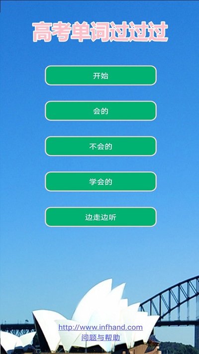 高考单词过过过app 截图4