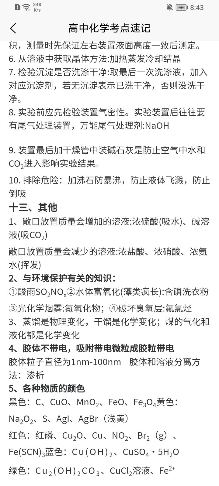 化学日记app 截图4