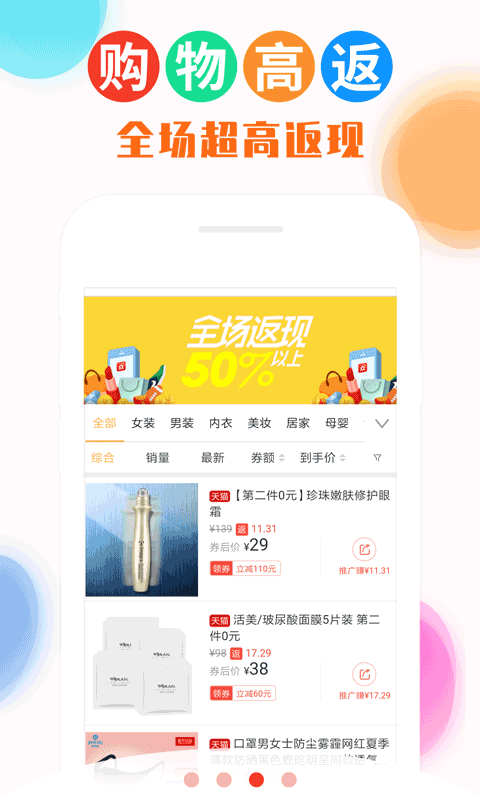 返利喵 截图3