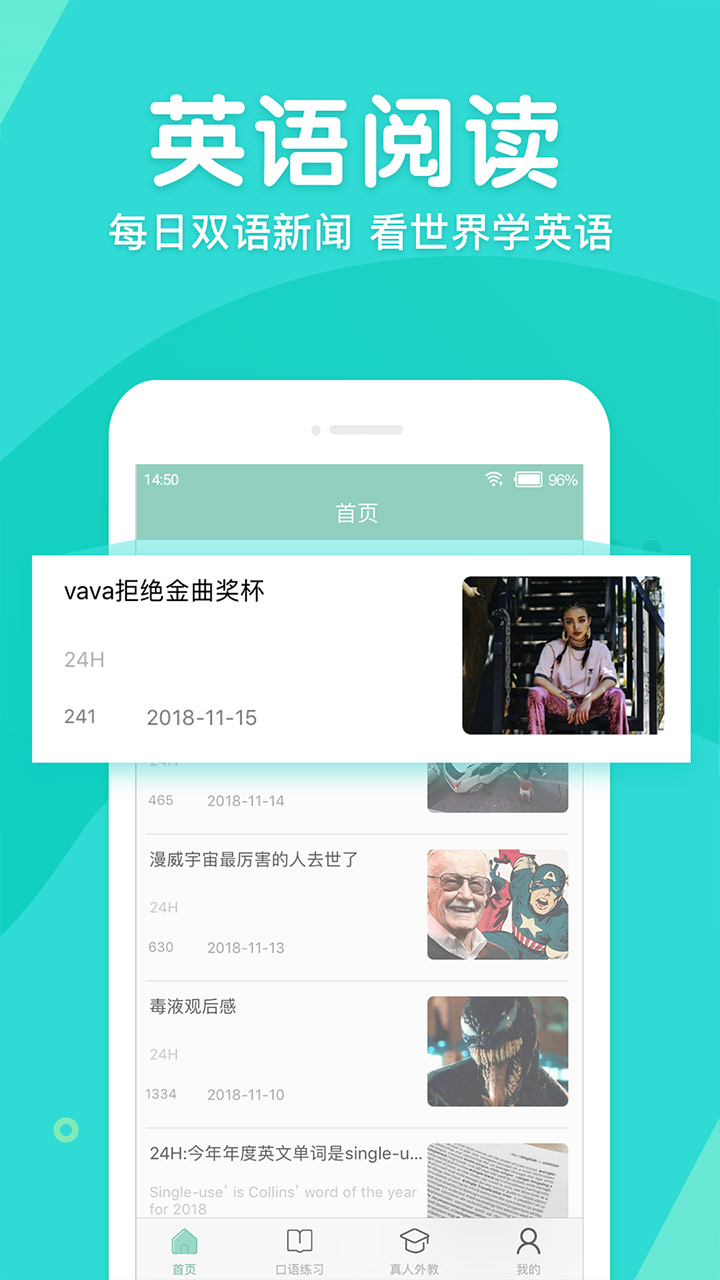 英语口语外教网app 截图4