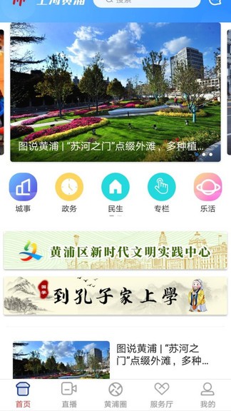 上海黄浦app 截图1