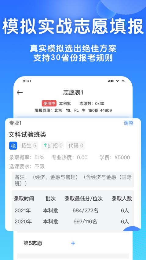 高考志愿填报宝app 截图1