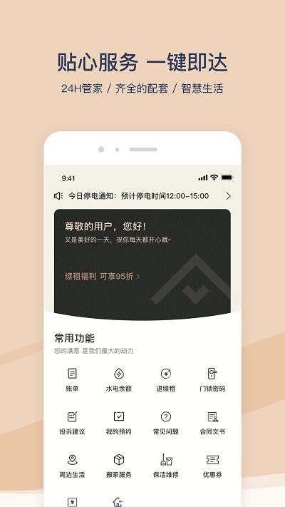 方隅公寓出租平台 截图3