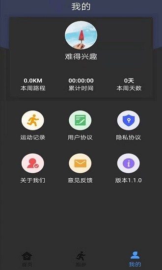 墨墨跑步app 1