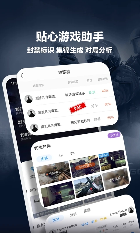 完美世界电竞软件 截图4