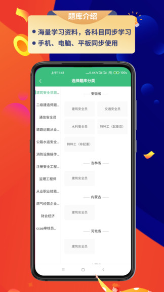 百分百题库软件 1.0.3 截图3