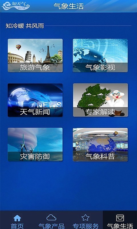 知天气 截图5