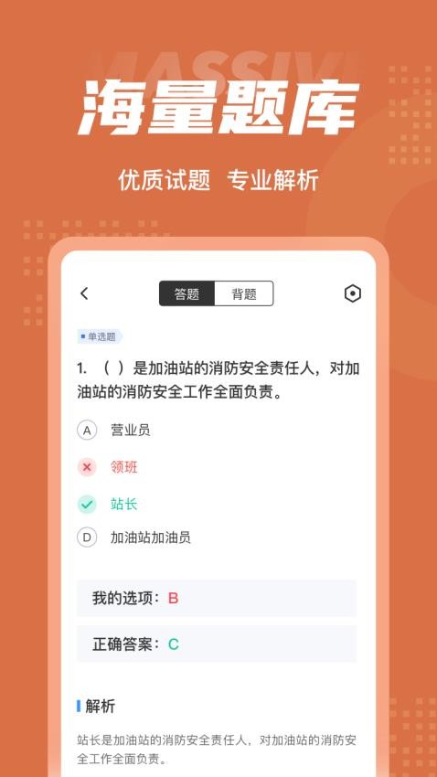 加油站操作员聚题库 截图1