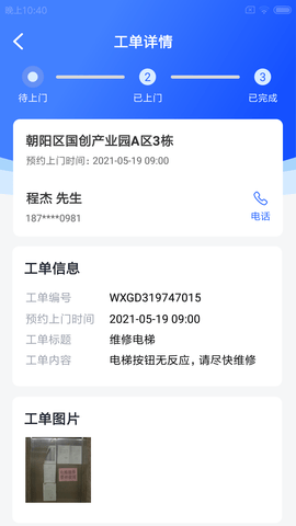 爱蜗维智 截图4