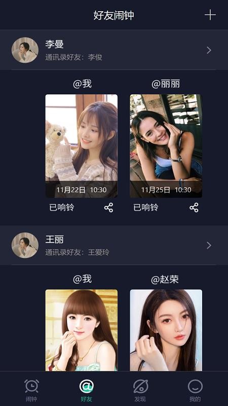 玩闹闹钟app 截图3