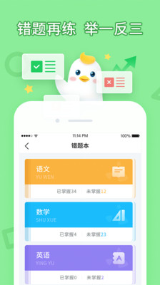 畅言晓学app下载学生端 截图4