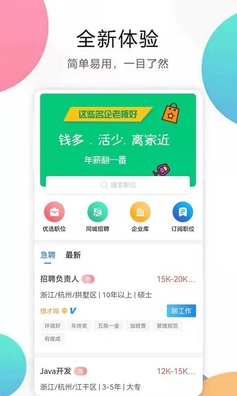 猎才招聘app 截图2