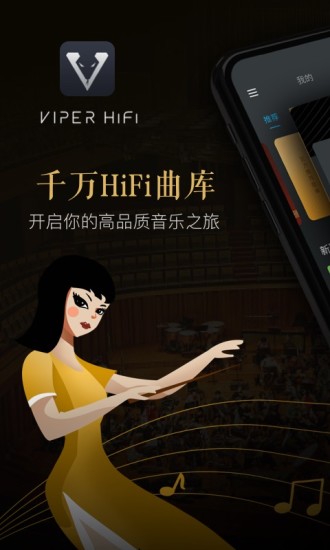 viper hifi免费版 1