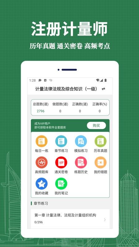 注册计量师易题库 截图4