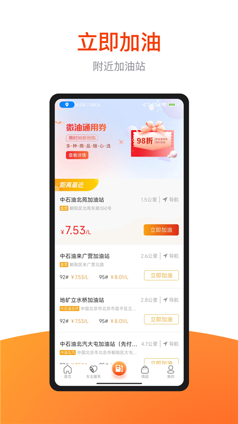 微油app 截图2