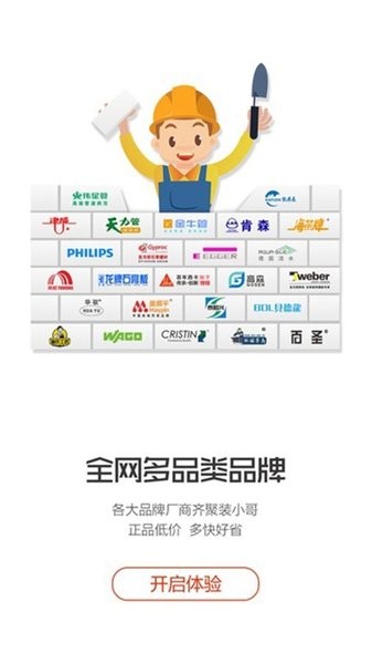 装小哥 截图2