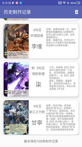 三国杀武将制作app 截图3