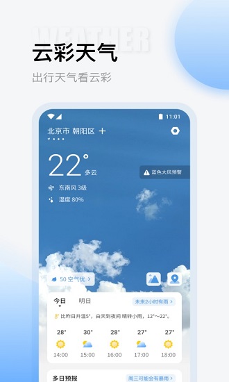 云彩天气移动版