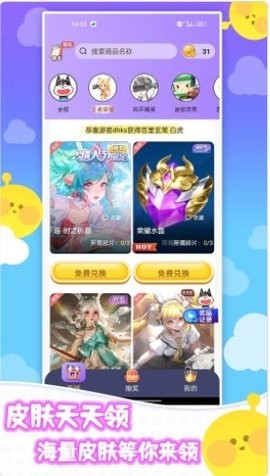 全民皮肤免费领1.0.0